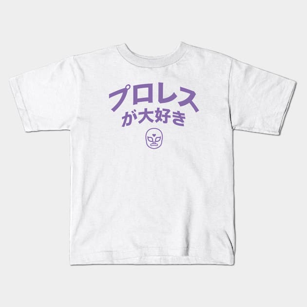 Love Pro Wrestling Lavender Kids T-Shirt by TheDinoChamp